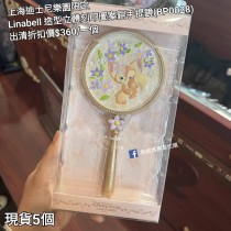  (出清) 上海迪士尼樂園限定 Linabell 造型立體刻印圖案銅手提鏡 (BP0028)